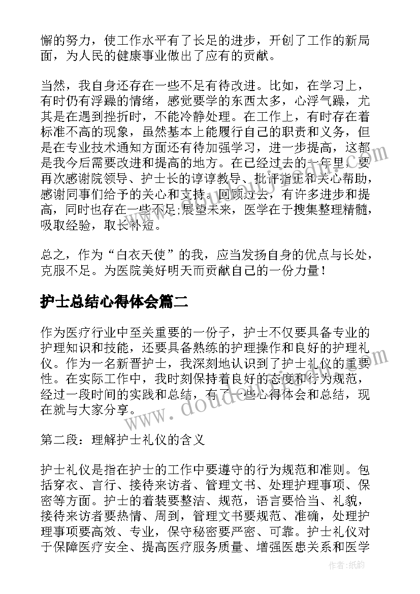 2023年护士总结心得体会 护士的心得体会总结(汇总13篇)