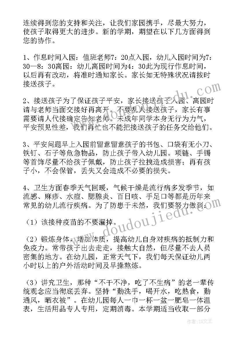 新学期家长会家长发言稿三年级 新学期家长会发言稿(大全16篇)