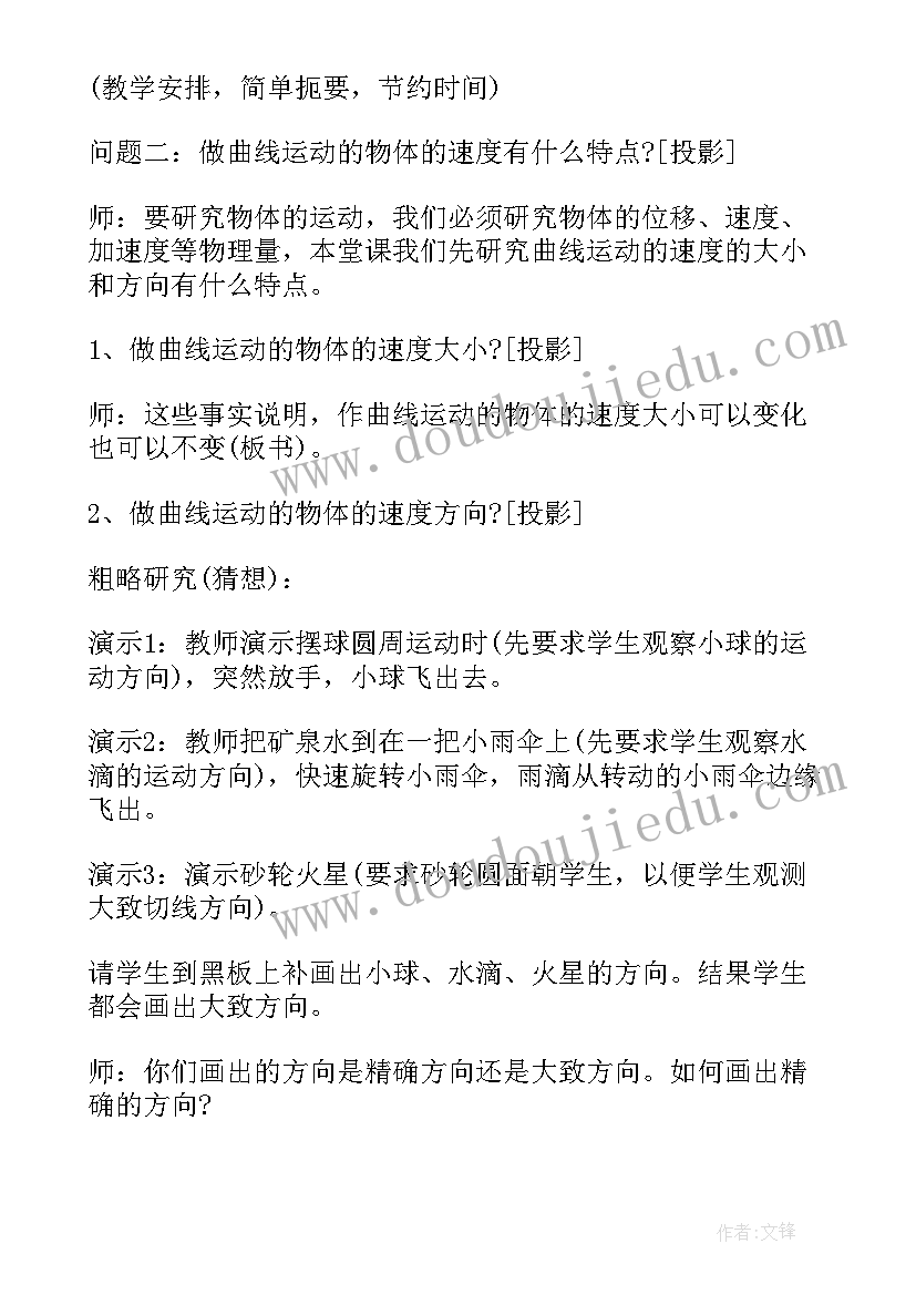 高一物理必修教案人教版电子书(模板13篇)