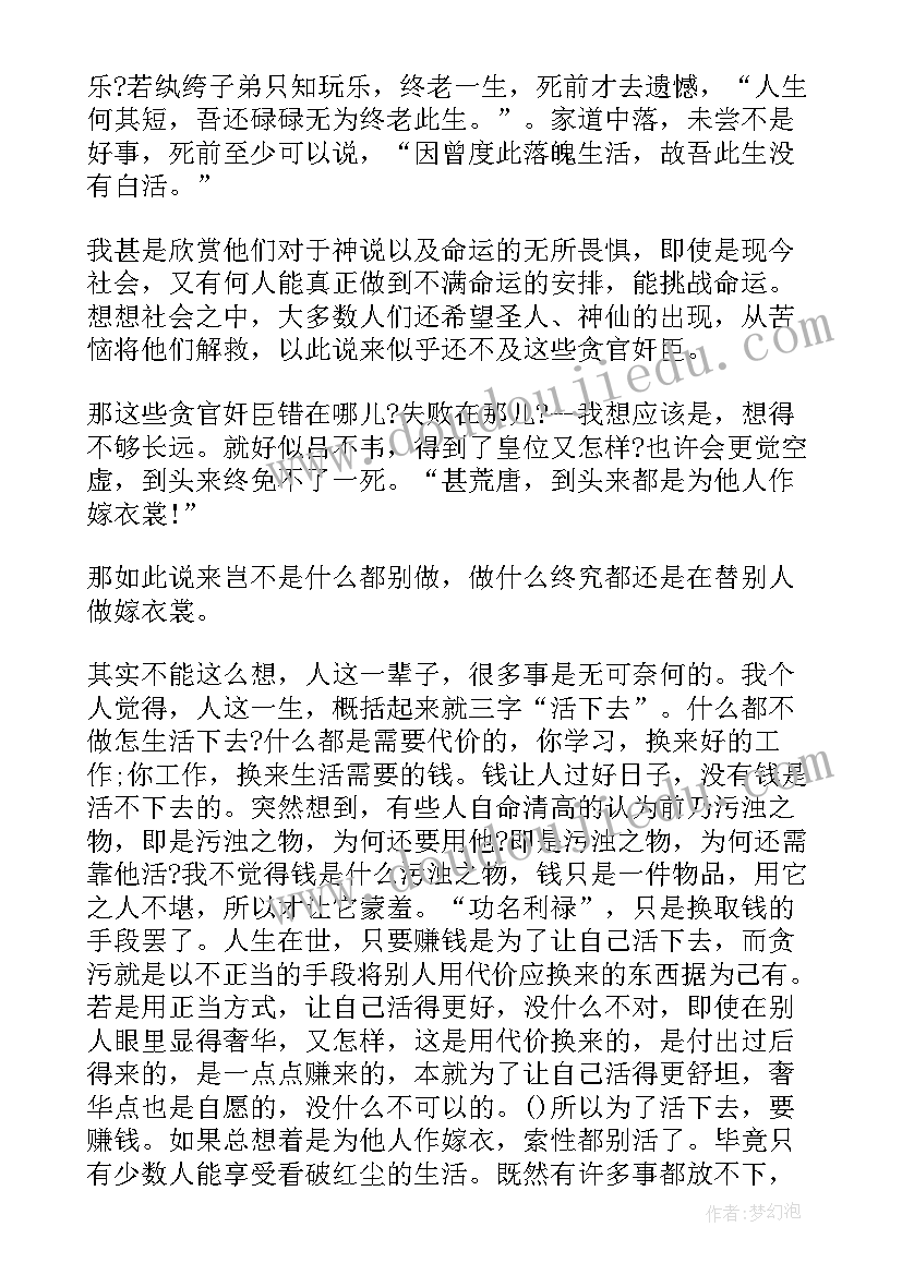 红楼梦读后感(大全11篇)