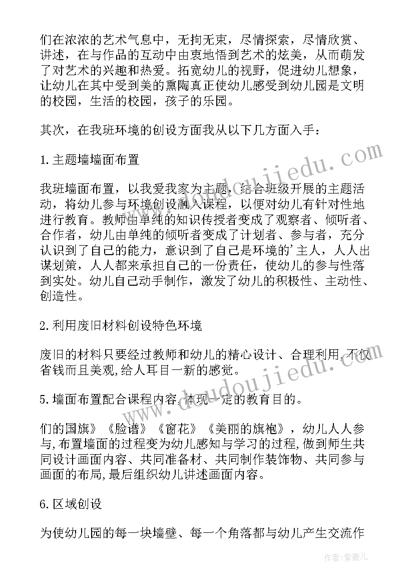 最新幼儿园环境创设读后感 幼儿园环境创设心得体会(通用9篇)