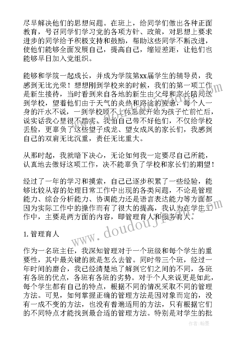 最新辅导员本年度个人工作总结 大学辅导员个人年终工作总结(精选8篇)