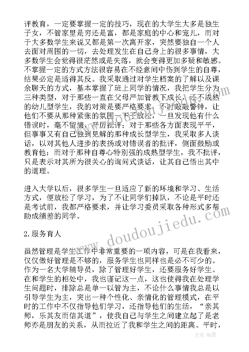 最新辅导员本年度个人工作总结 大学辅导员个人年终工作总结(精选8篇)