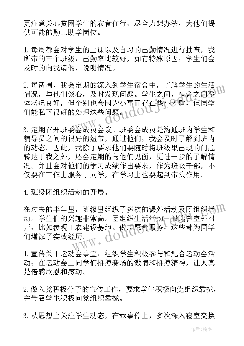 最新辅导员本年度个人工作总结 大学辅导员个人年终工作总结(精选8篇)