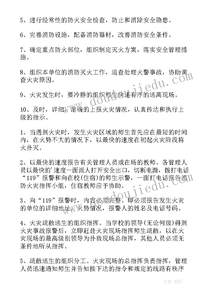 2023年防范火灾应急预案 消防火灾的应急预案(模板20篇)