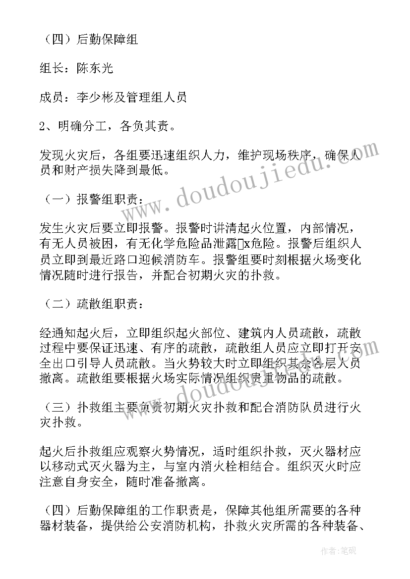 2023年防范火灾应急预案 消防火灾的应急预案(模板20篇)