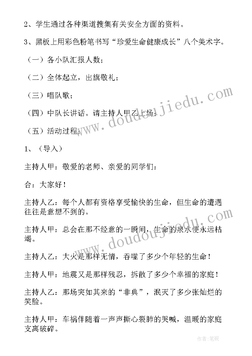 2023年珍爱生命健康成长班会方案(通用8篇)