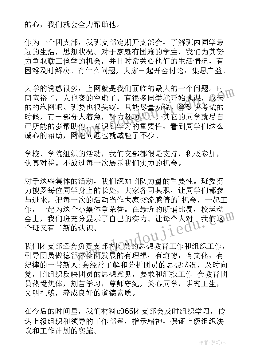 2023年支部个人总结 团支部个人工作总结(大全8篇)