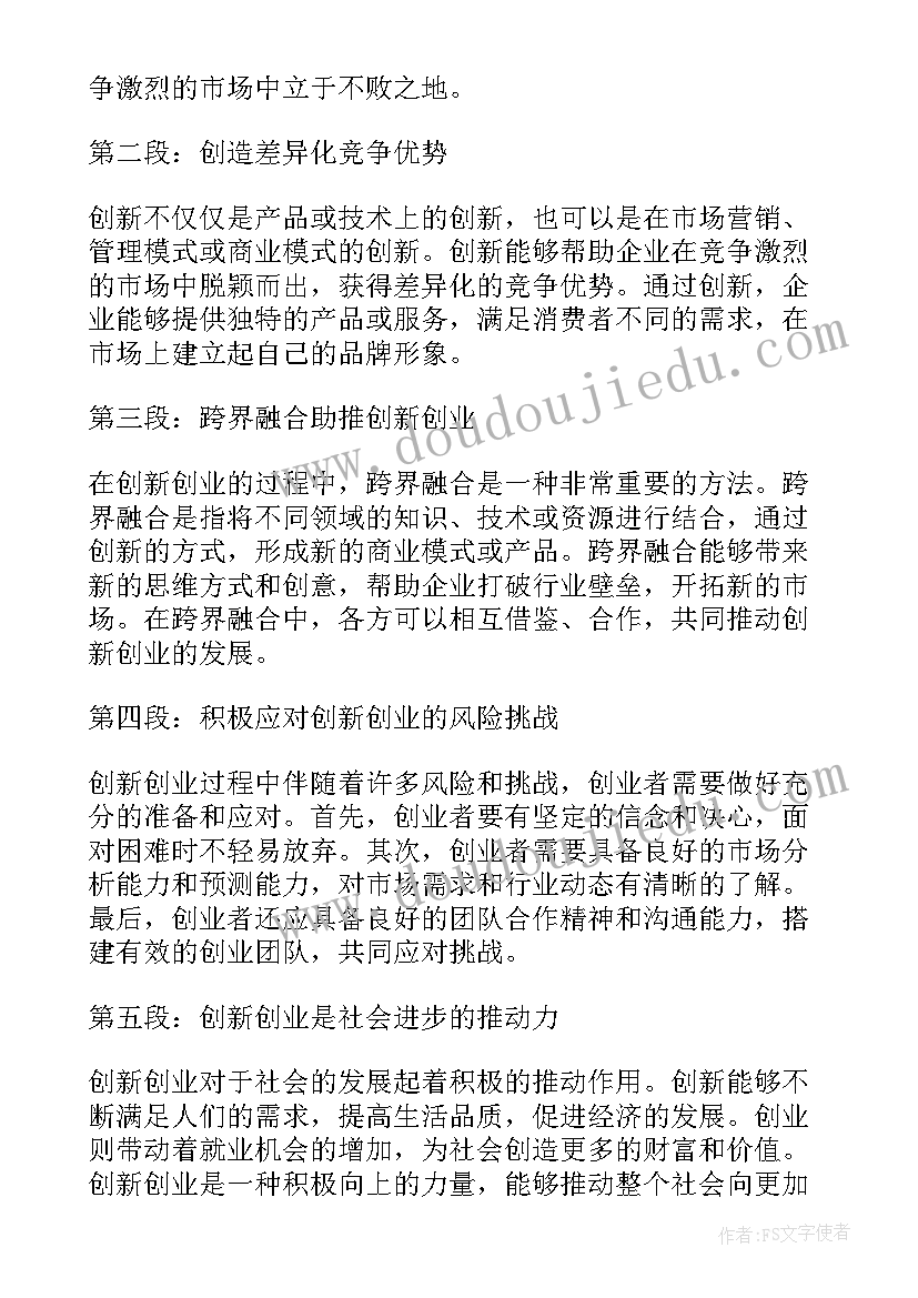 我眼中的梅花 我眼中的创新创业心得体会(实用18篇)