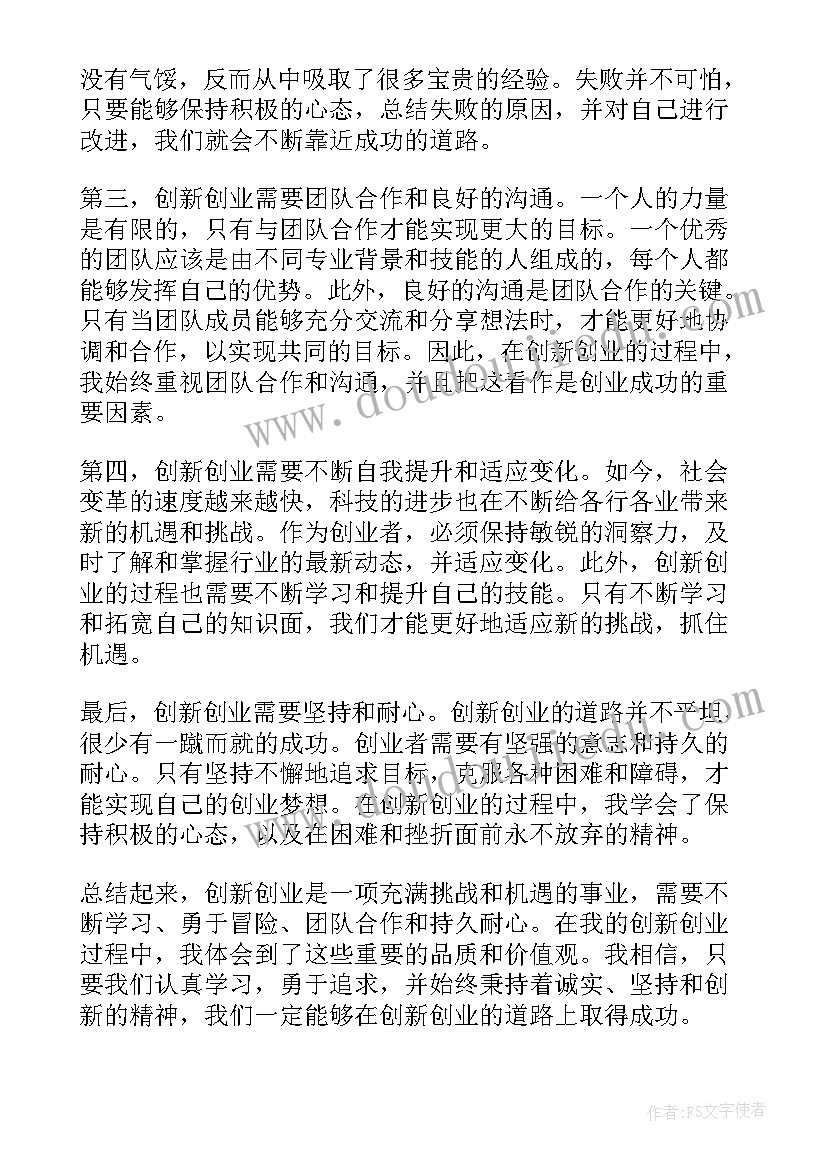 我眼中的梅花 我眼中的创新创业心得体会(实用18篇)