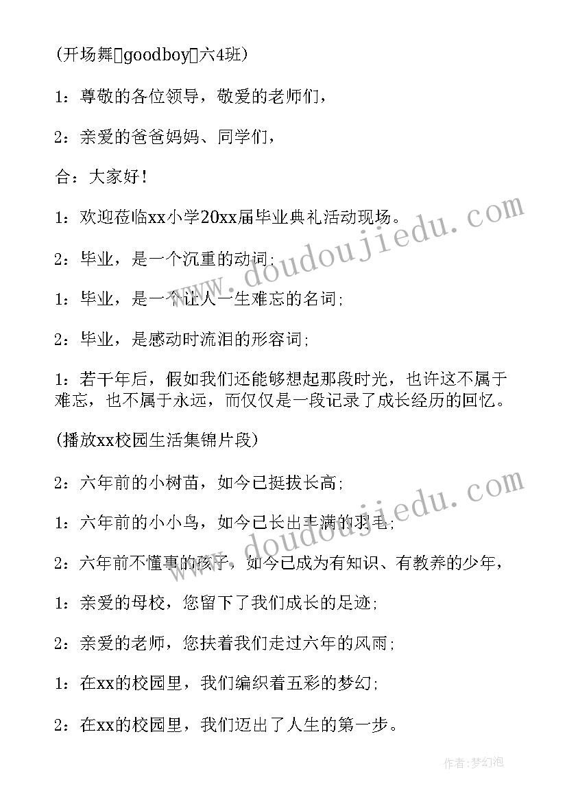 小学生毕业联欢会活动方案策划(实用8篇)