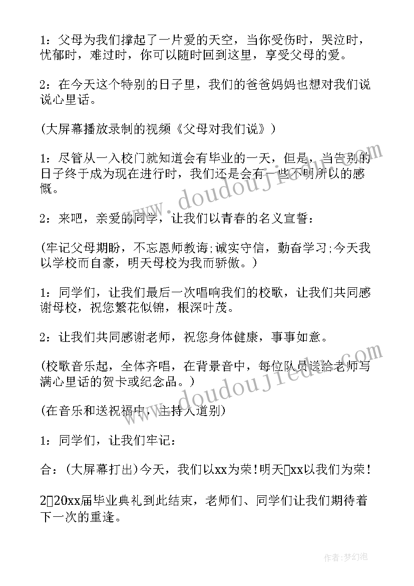 小学生毕业联欢会活动方案策划(实用8篇)