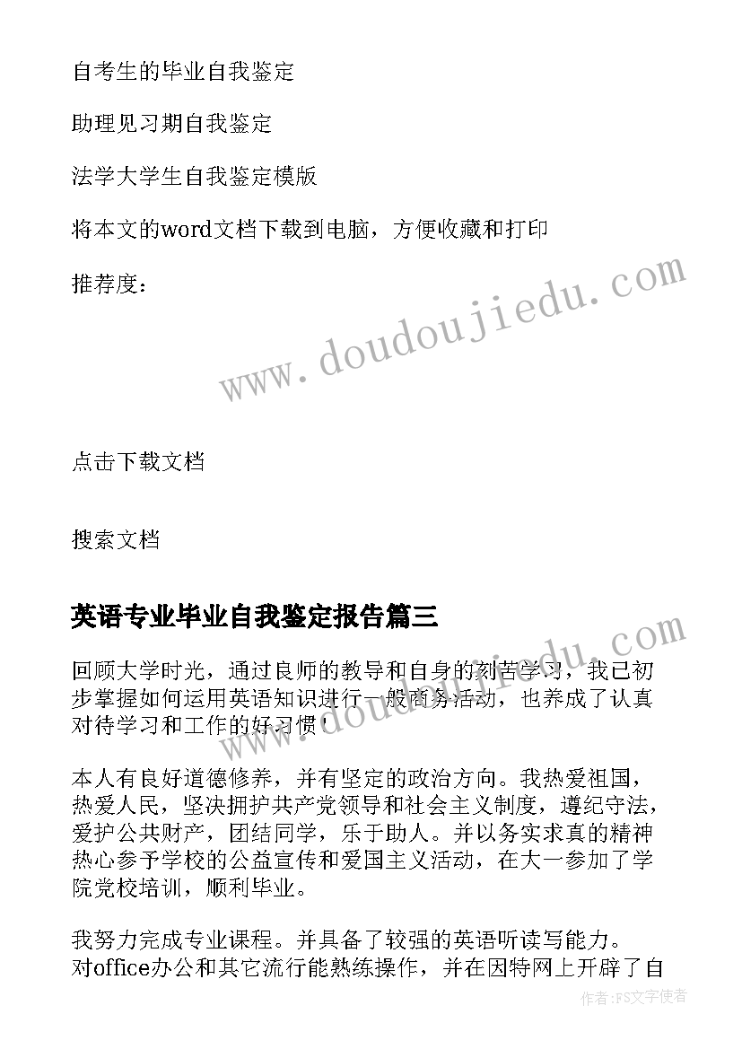 英语专业毕业自我鉴定报告 英语专业毕业生的自我鉴定(精选15篇)