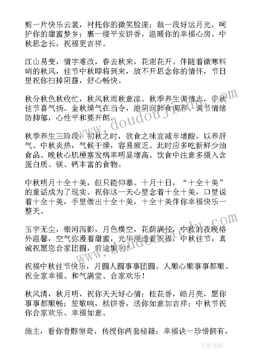 2023年中秋节合家欢乐祝福语(汇总8篇)