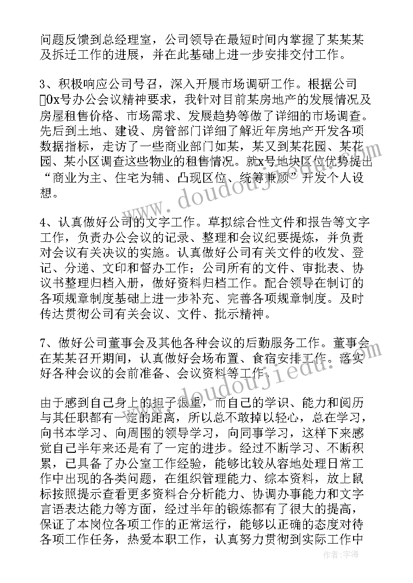 最新水资源办公室主任述职报告总结 办公室主任述职报告(通用15篇)