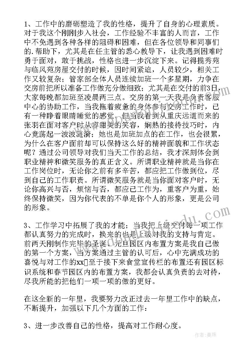 物业客服员工个人年度工作总结(实用9篇)