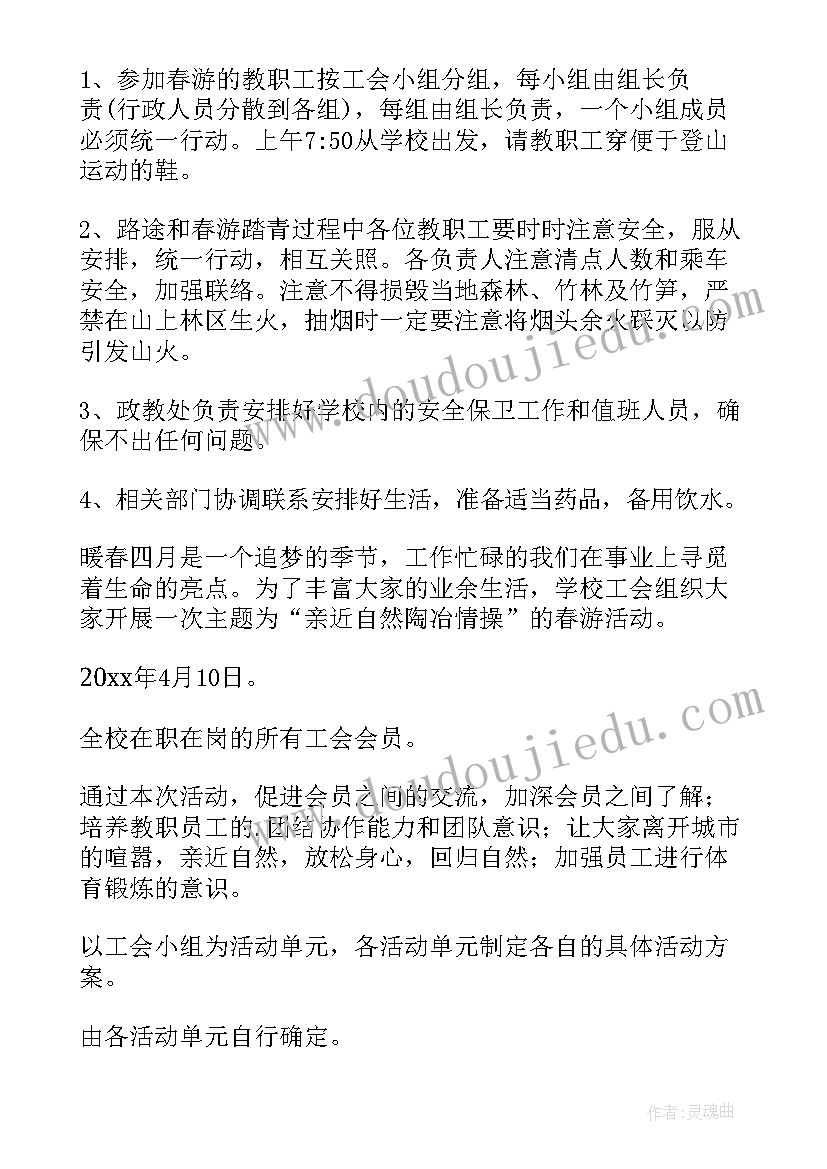 工会春游踏青活动总结(优质8篇)