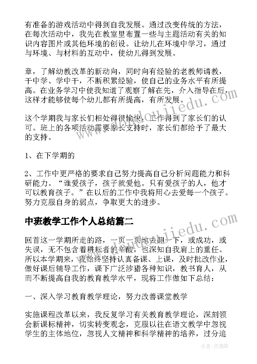 2023年中班教学工作个人总结 幼儿中班个人教学工作总结(优质8篇)