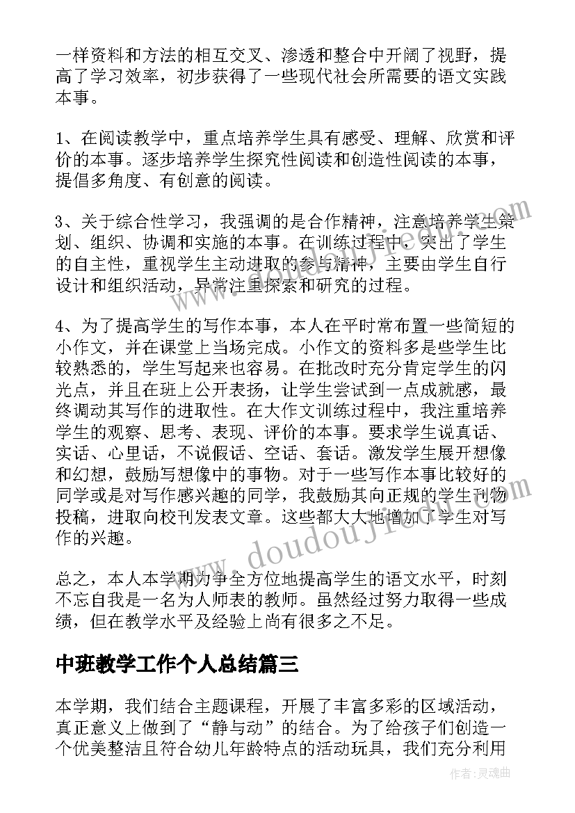 2023年中班教学工作个人总结 幼儿中班个人教学工作总结(优质8篇)