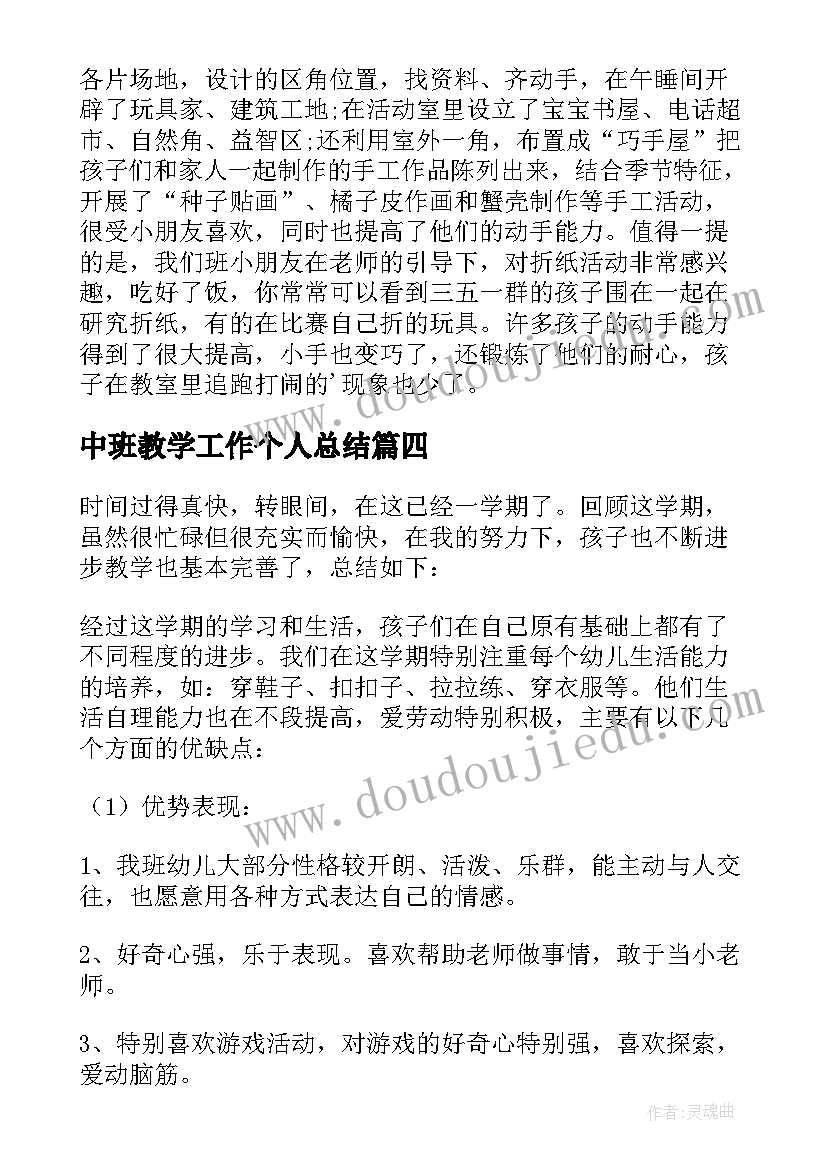 2023年中班教学工作个人总结 幼儿中班个人教学工作总结(优质8篇)