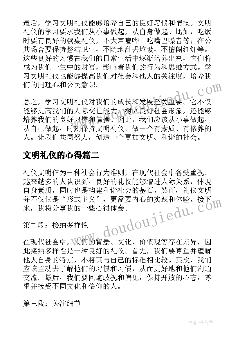 文明礼仪的心得(精选10篇)