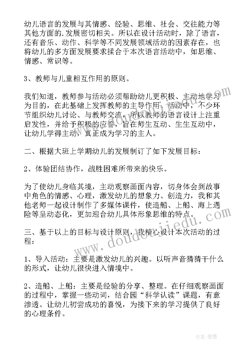 大班语言朋友船教案(汇总15篇)