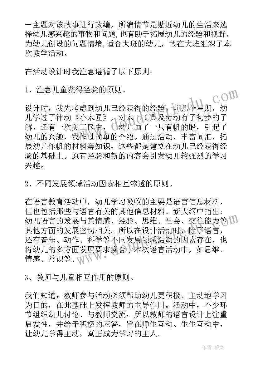 大班语言朋友船教案(汇总15篇)