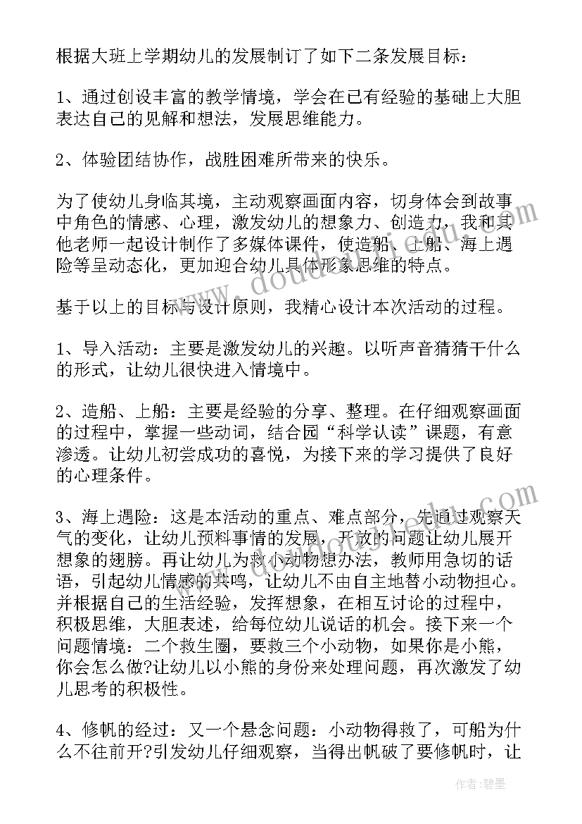 大班语言朋友船教案(汇总15篇)