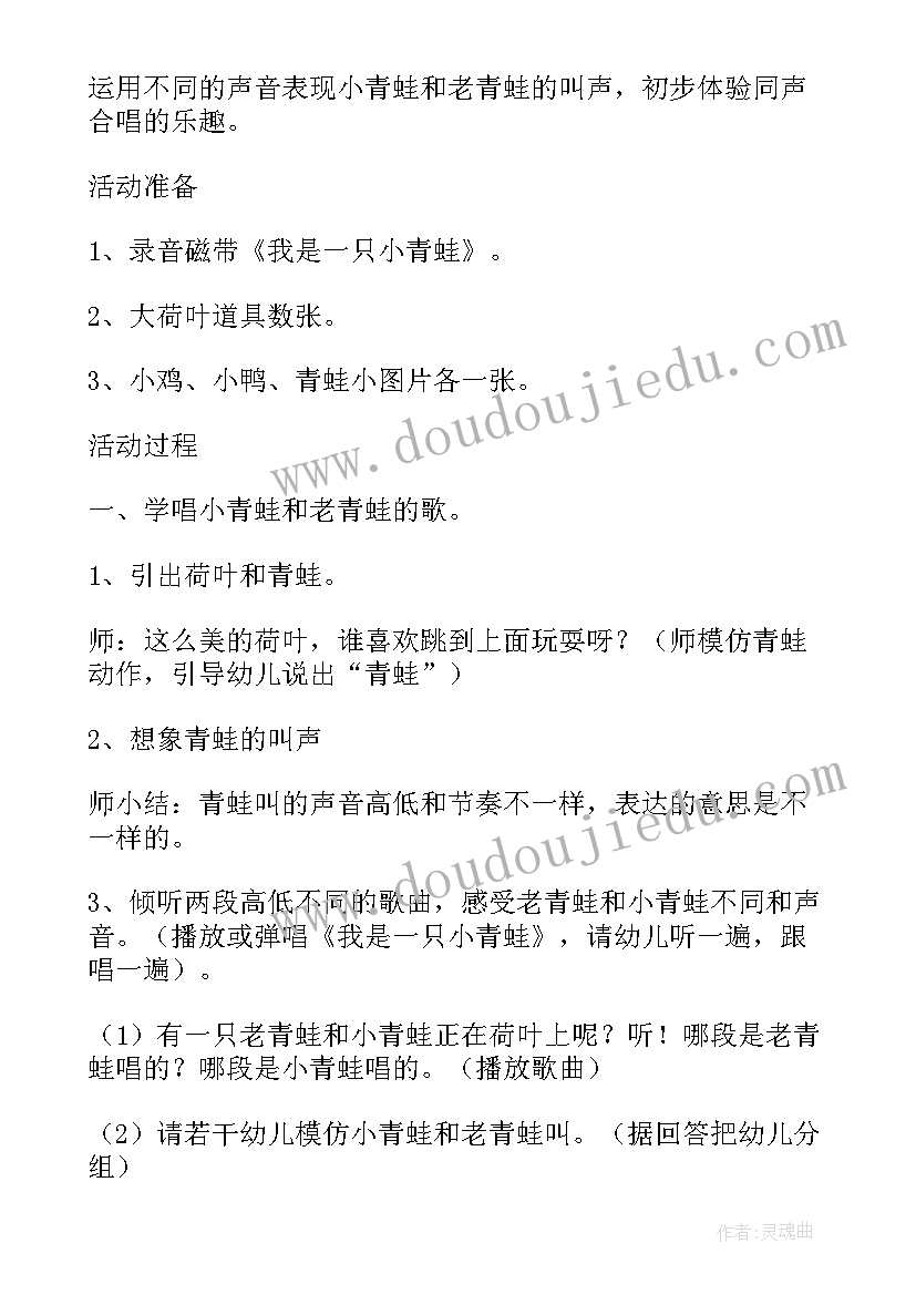 2023年青蛙最伟大大班音乐教案(实用10篇)