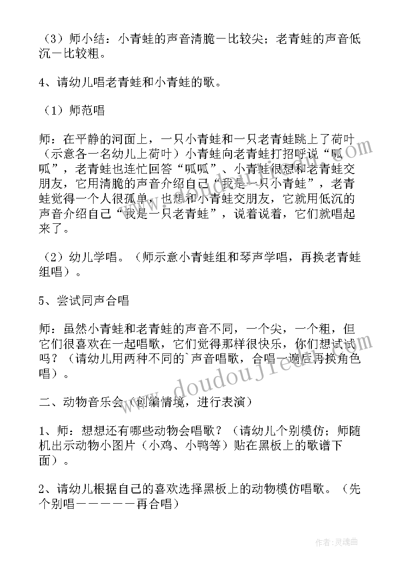 2023年青蛙最伟大大班音乐教案(实用10篇)