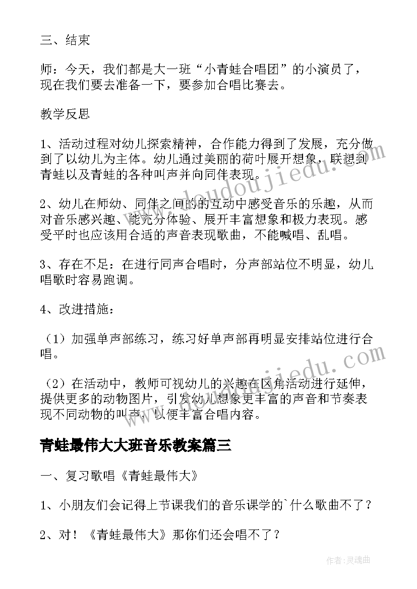 2023年青蛙最伟大大班音乐教案(实用10篇)