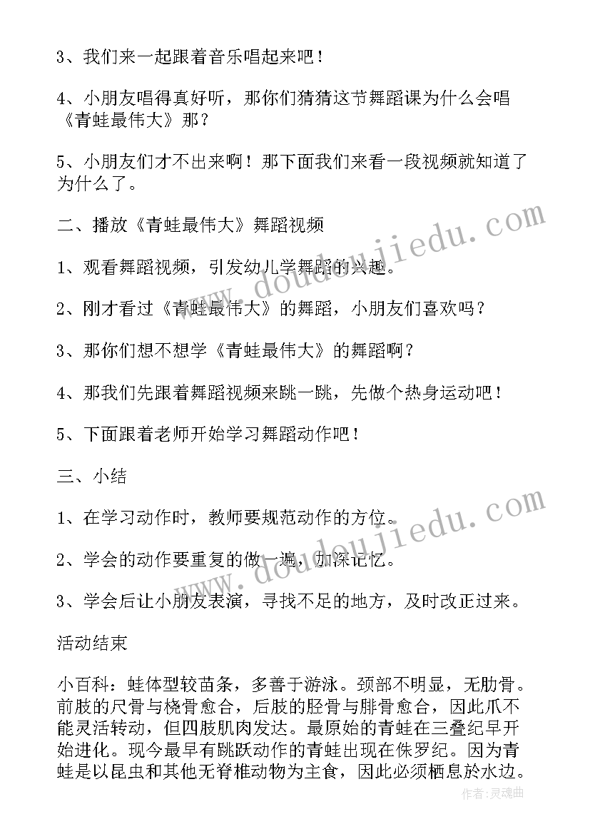 2023年青蛙最伟大大班音乐教案(实用10篇)