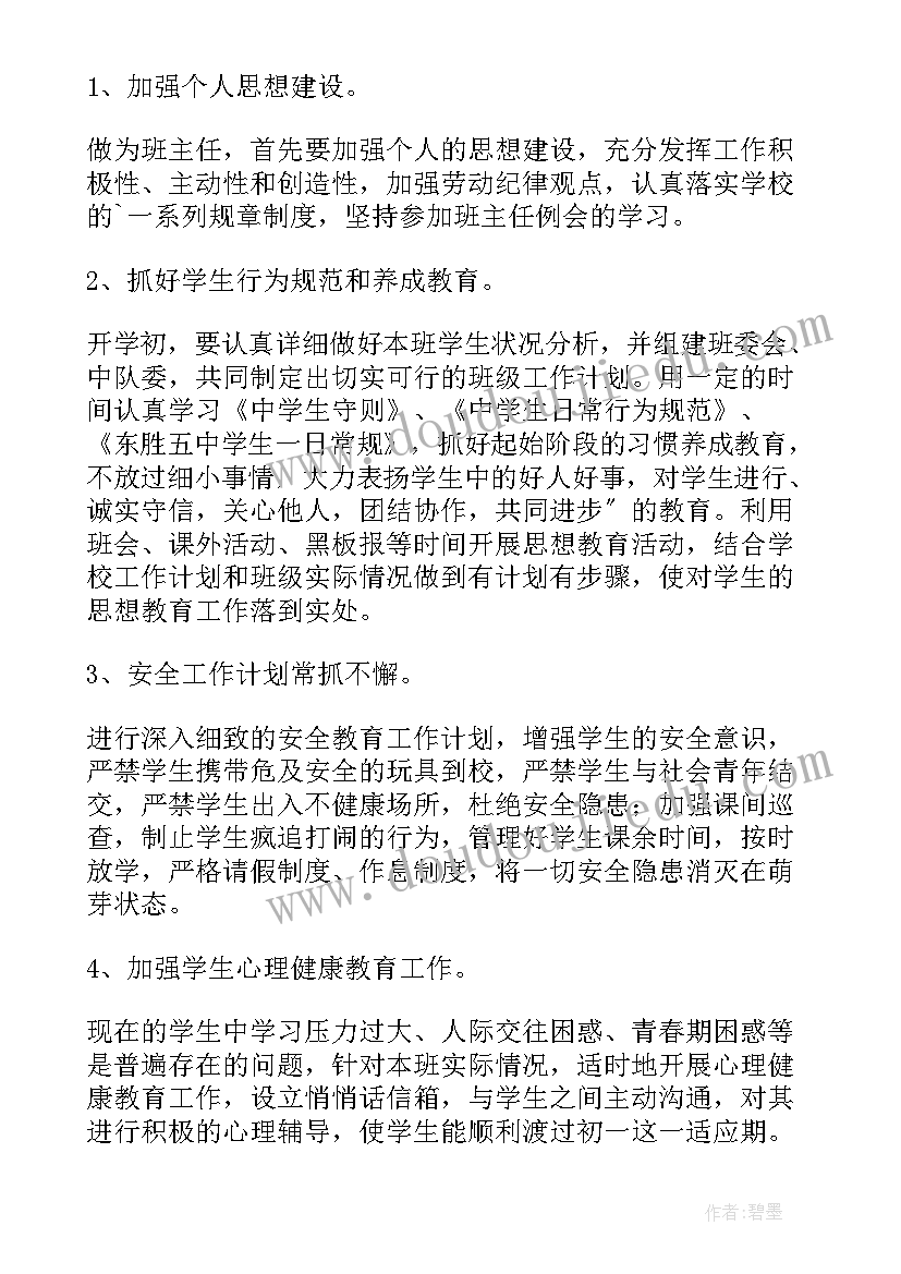 七年级班主任学期班级工作计划(精选10篇)