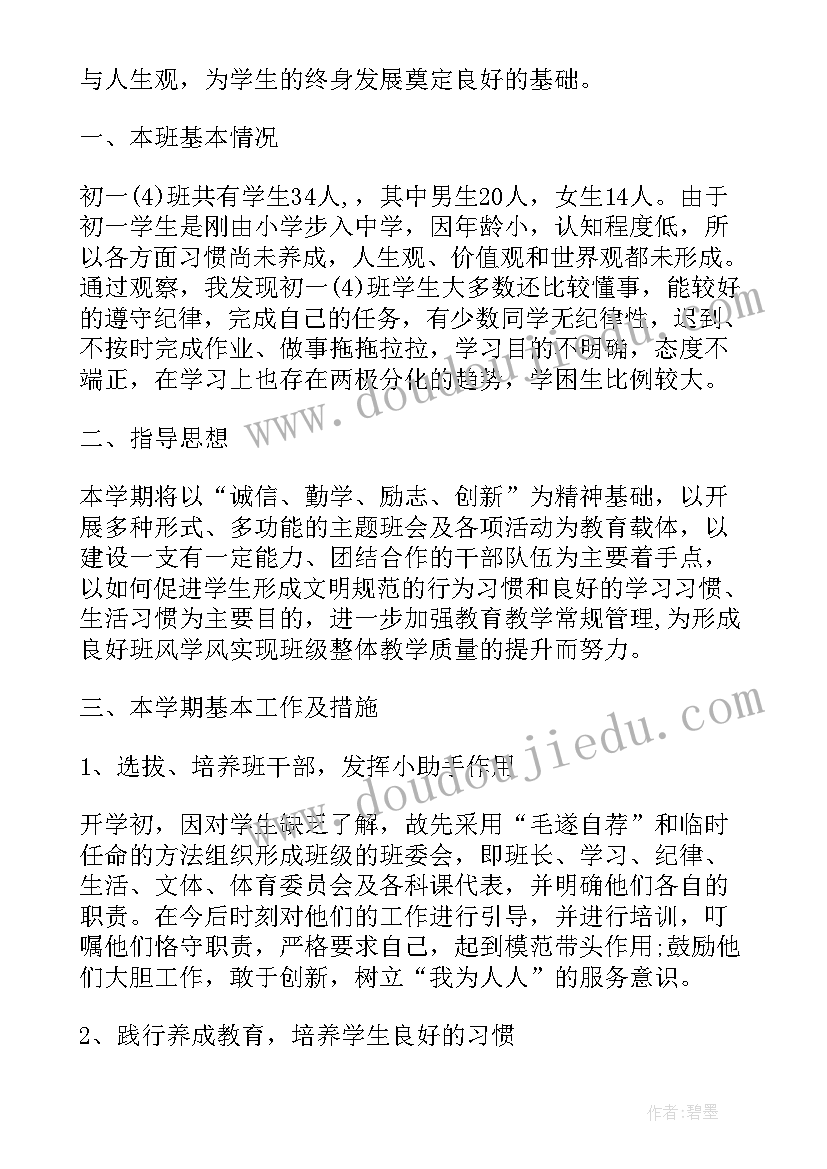 七年级班主任学期班级工作计划(精选10篇)