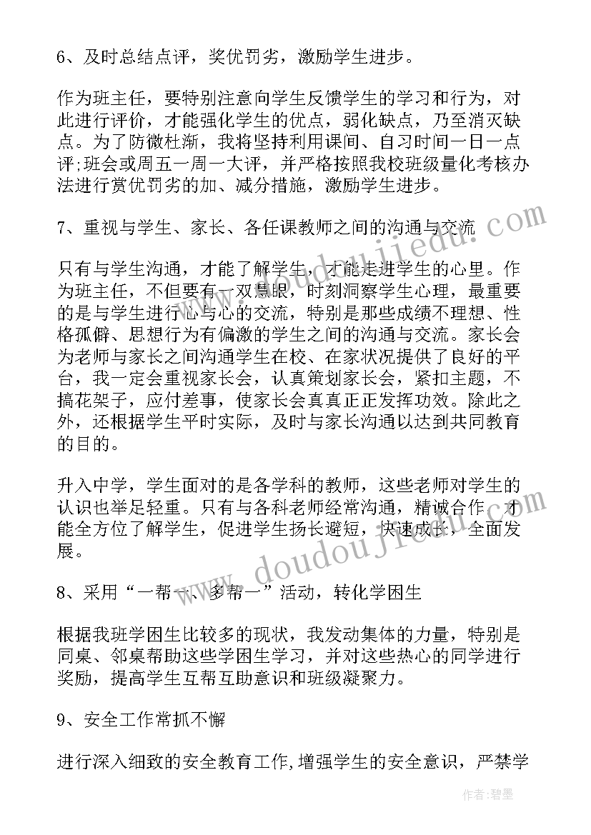 七年级班主任学期班级工作计划(精选10篇)