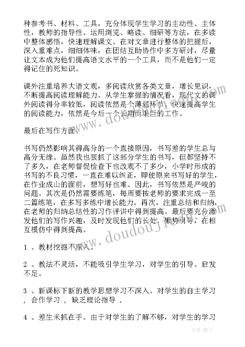 九年级语文教务工作总结(汇总8篇)