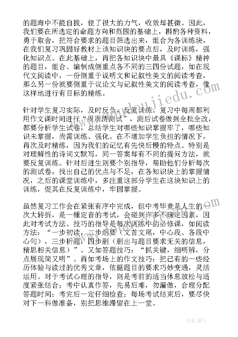 九年级语文教务工作总结(汇总8篇)