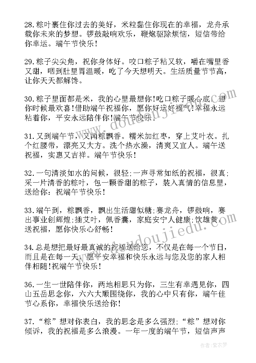 2023年送家人的经典端午节祝福语(模板8篇)