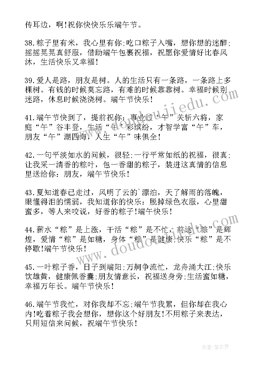 2023年送家人的经典端午节祝福语(模板8篇)