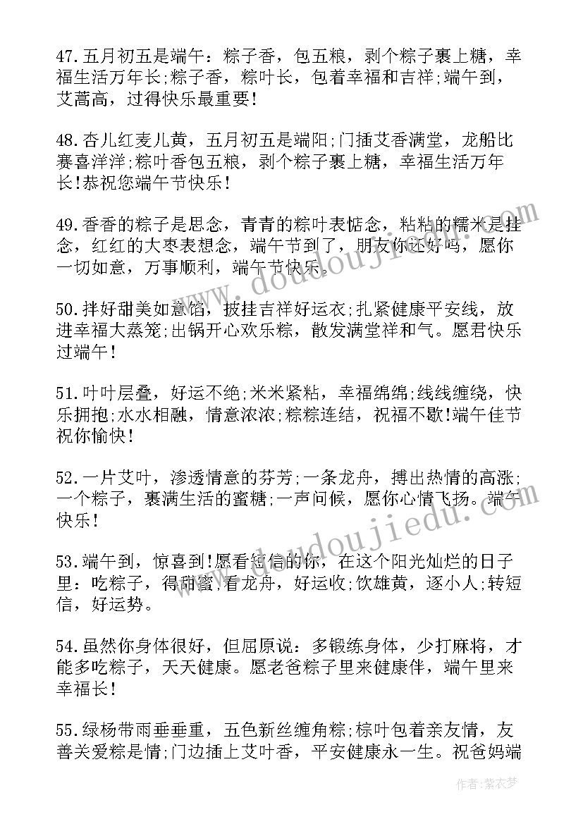 2023年送家人的经典端午节祝福语(模板8篇)