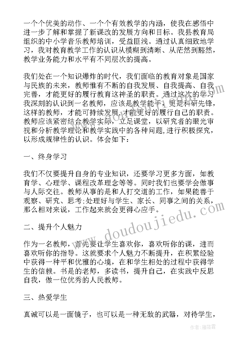 最新教师专业化培训心得(通用9篇)