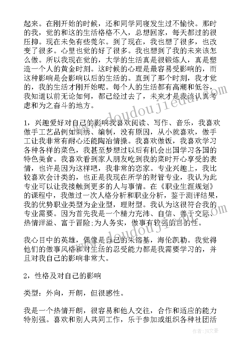 大学自我整改概述 大学生个人自我成长报告(优质5篇)