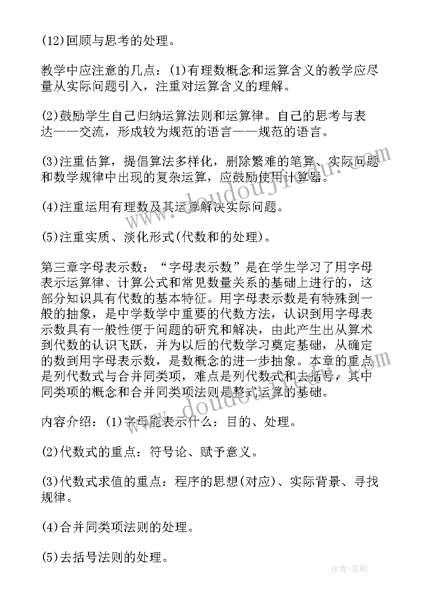 2023年七年级数学学科教学计划(模板10篇)