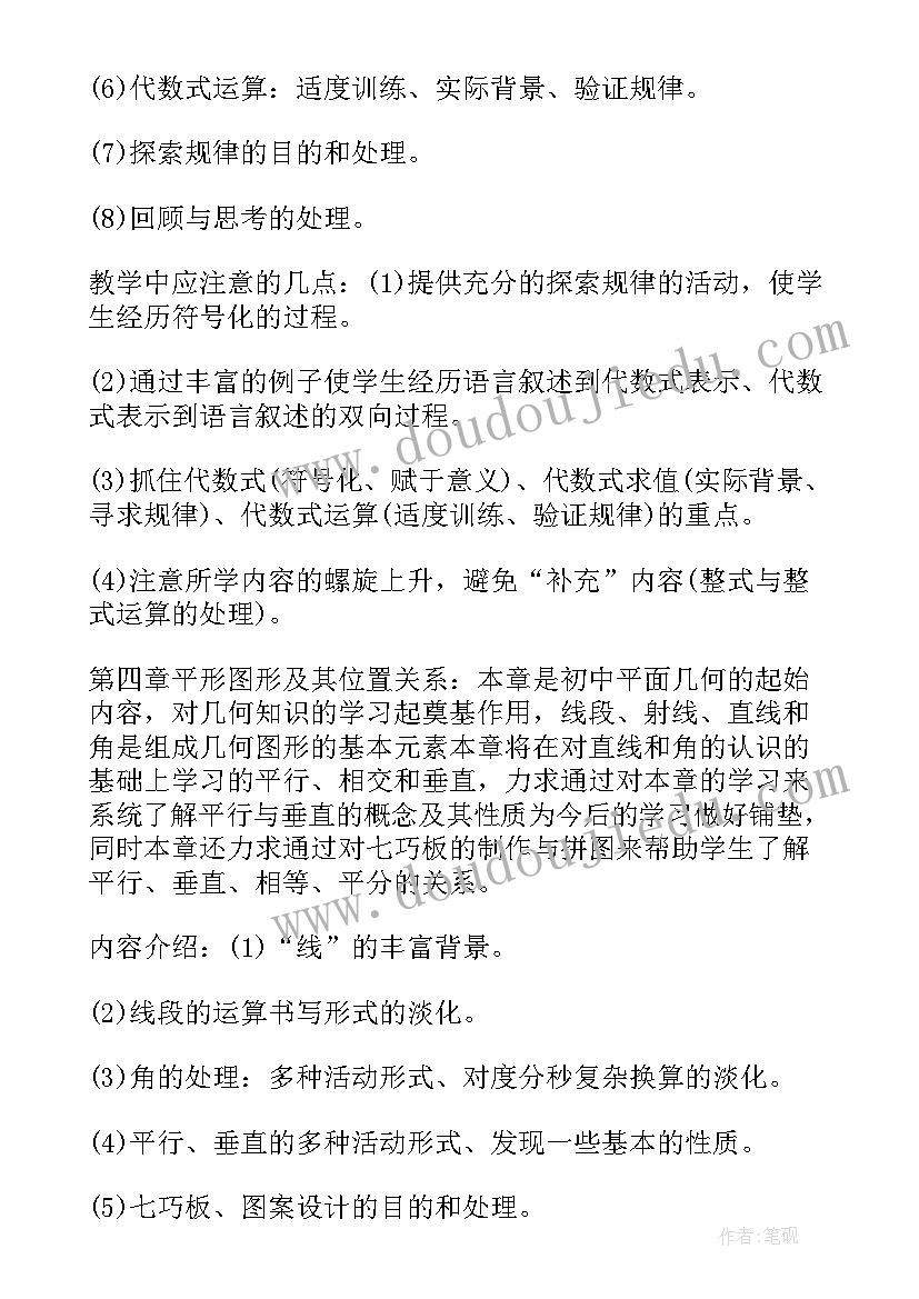 2023年七年级数学学科教学计划(模板10篇)