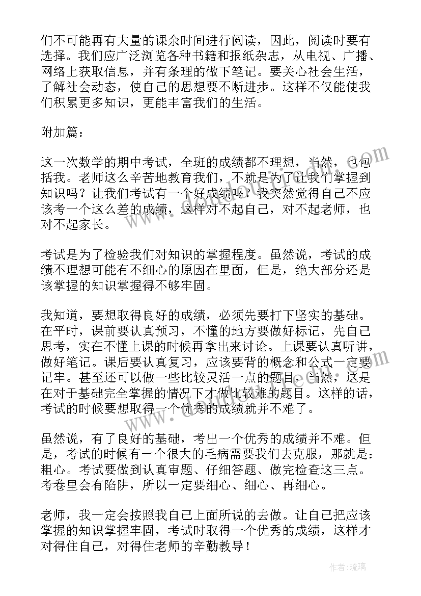 2023年考试检讨书(精选8篇)