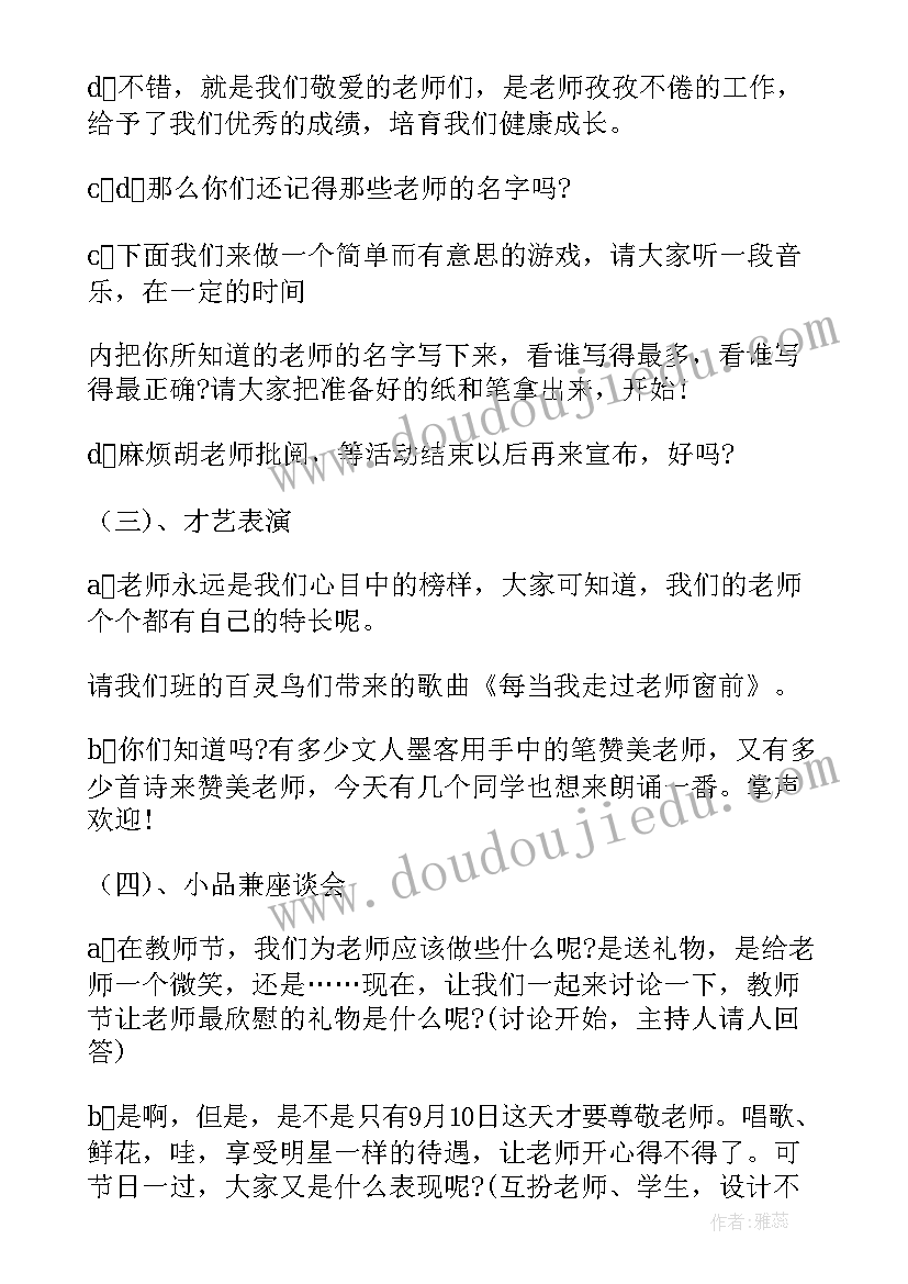 最新教师节班会方案(大全18篇)