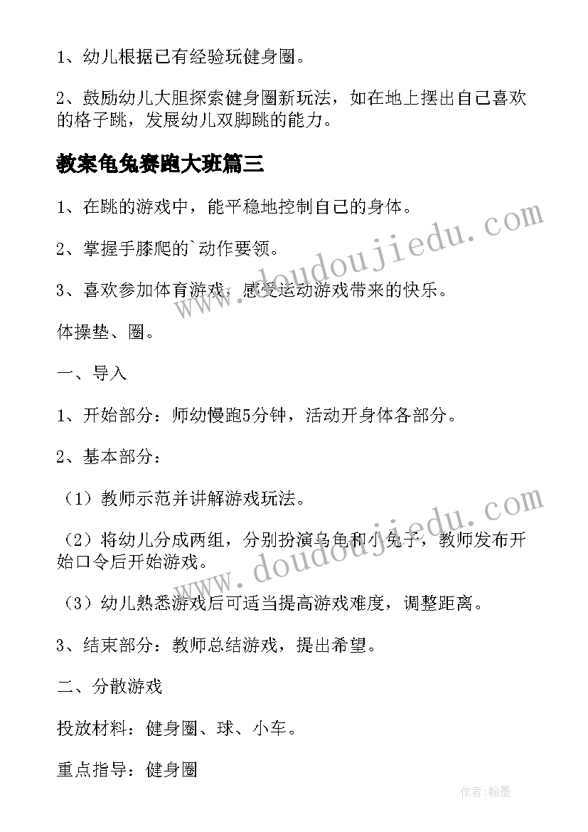 最新教案龟兔赛跑大班 龟兔赛跑教案(优秀16篇)