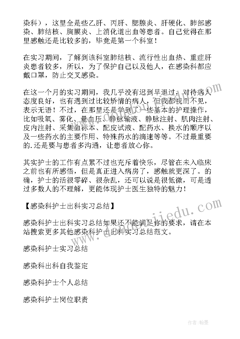 最新神内监护室实习护士出科总结(通用12篇)