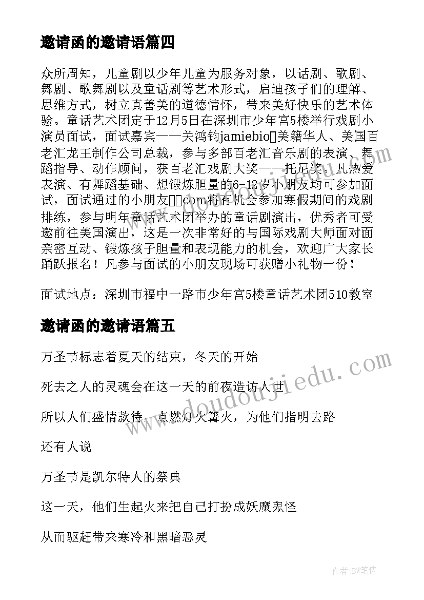 最新邀请函的邀请语(汇总17篇)