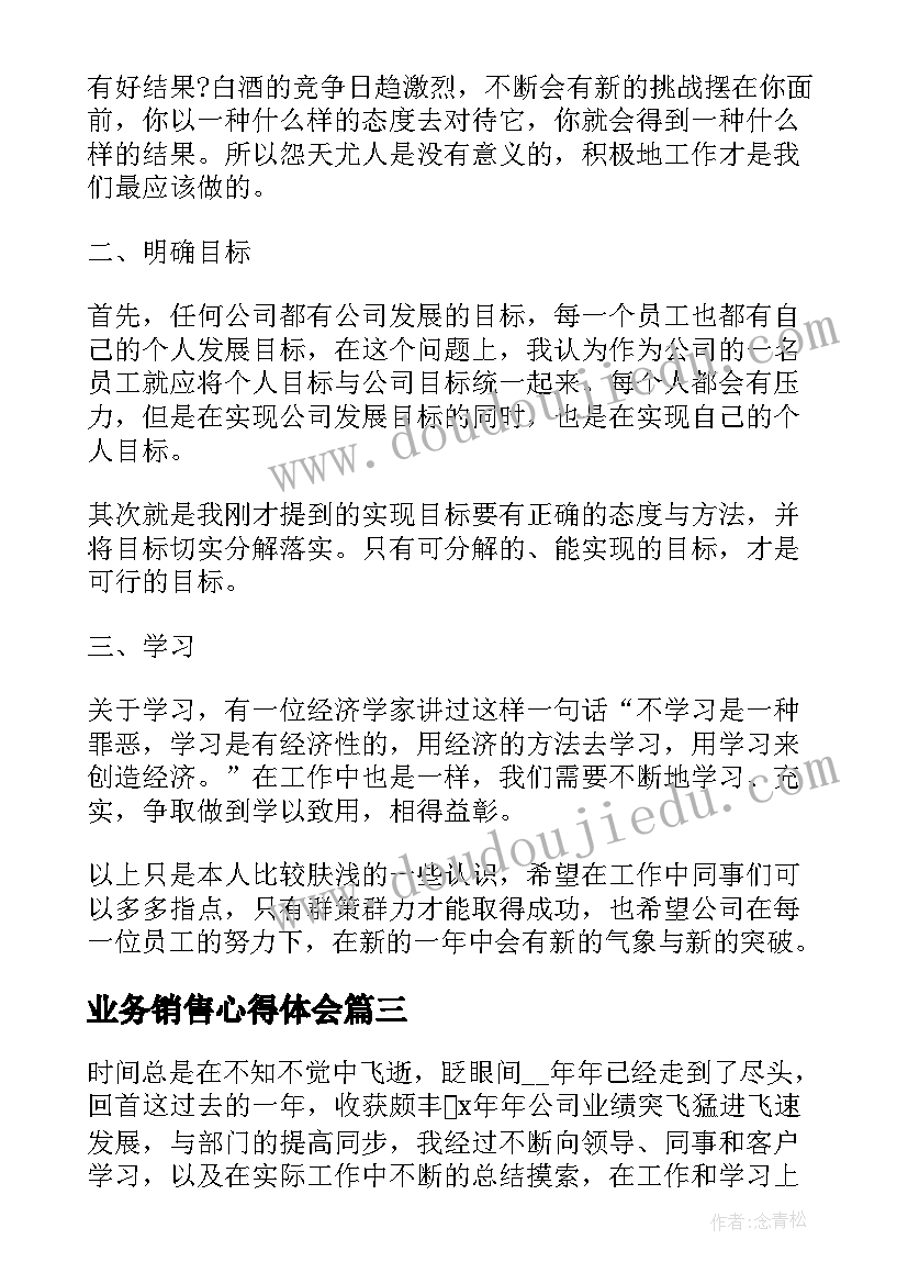 最新业务销售心得体会 业务销售工作个人心得(大全8篇)